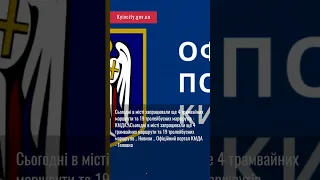 Сьогодні в місті запрацювали ще 4 трамвайних маршрути та 19 тролейбусних маршрут....