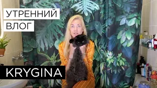 Елена Крыгина Ежедневный утренний уход #morningroutine