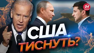 🔴 США схиляє Зеленського до переговорів з Путіним / Що відповість Україна?