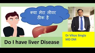 Liver Disease Symptoms in Hindi, लीवर की बीमारी के लक्षण, Dr Vikas Singla