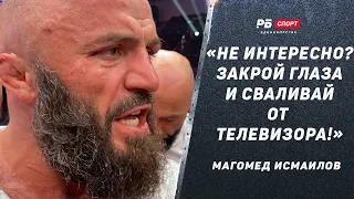 Мага Исмаилов ЖЖЕТ после боя со Штырковым: зачем вам оскорбления? Реванш с Токовым / Шлеменко