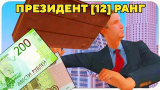 КУПИЛ АККАУНТ ЛИДЕРА за 300 РУБЛЕЙ в GTA SA DIAMOND RP