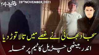 Woh Kya Hai With Sajjad Saleem | 28 November 2021 | Express News | IF1I