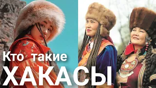 Кто такие Хакасы? Хакасия. Сибирь. Минусинские татары. Абаканские татары. Ачинские татары