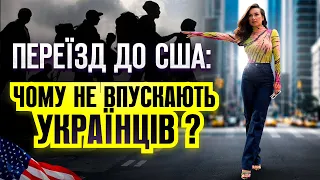 Біженство в США: дарують тисячі $, підкуп, домагання до дівчат, ухилянтам - соцпакет