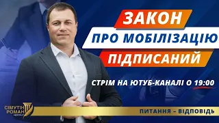 Закон про мобілізацію підписаний. Стрім 16.04.2024