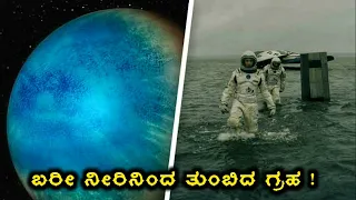 Scientists Have Found Most Horrible Exoplanets in Kannada | TOI-1452b , Nasa , K2-141b