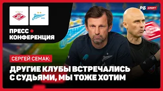 СЕМАК: ВСТРЕЧА С СУДЬЯМИ, УСИЛЕНИЕ СПАРТАКА, ПЛОХОЙ СТАРТ СЕЗОНА, ИНТЕРЕС К АЗМУНУ