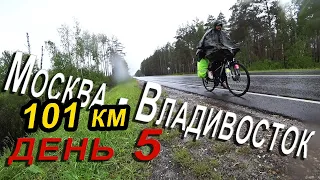 5. 🚲🏕🔥МОСКВА - ВЛАДИВОСТОК НА ВЕЛОСИПЕДЕ В ОДИНОЧКУ💥 / ВЕЛОПУТЕШЕСТВИЕ ПО РОССИИ