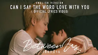 BOY SOMPOB - Can I say the word love with you | OST.Between Us The Series [Official Lyrics Video]