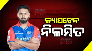 DC Captain Rishabh Pant Banned For One Match, Set To Miss Crucial RCB Clash In IPL 2024