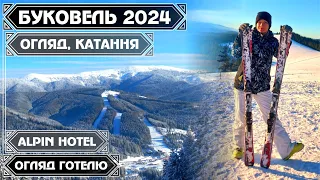 БУКОВЕЛЬ 2024. ЯК відпочити БЮДЖЕТНО в самому СЕРЦІ КУРОРТА? Готель ALPIN. ОГЛЯД. ЦІНИ. КАТАННЯ