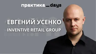 Евгений Усенко, Inventive Retail Group (Re-Store и другие)