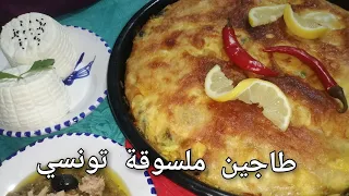 أكبر طاجين ملسوقة فيك يا تونس # شهيوات رمضان 2024