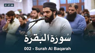 002 Surah Al Baqarah ( سورۃ البقرۃ ) by Dr Subayyal Ikram - Beautiful Recitation of Holy Quran