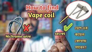 How to find vape coil at home _ বাড়িতেই খুঁজে বের করুন ভেপের কয়েল 😯#vape #diy_project