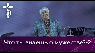 2021.05.01 - Что ты знаешь о мужестве-2 (служительское.) Пастор Василий Иванович Кузин