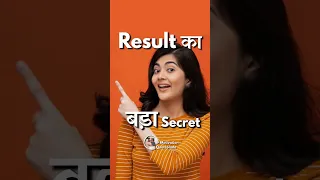 Class 10 Result का 1 बड़ा Secret | Marks बुरे आएंगे? Motivational Story #studymotivation