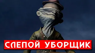 История слепого уборщика | Little Nightmares