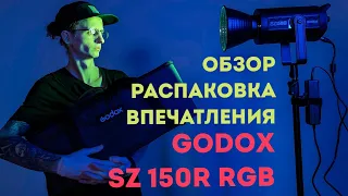 Godox SZ150R RGB | Обзор, распаковка, впечатления | SlyTest