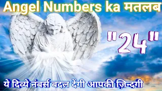 Angel numbers 24 meaning || Angel numbers kya hote hai
