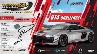 🇺🇦 LIVE | 3 етап | Nurburgring | WarmUp League Spring Cup 2024 | GT4 | #bitlook