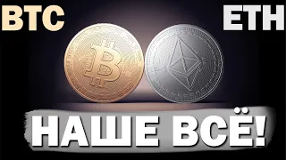 Bitcoin ТУ ЗЭ МУН?! Прогноз Ethereum, Polygon Matic. Технический анализ POLKDOT NEAR ATOM COSMOS