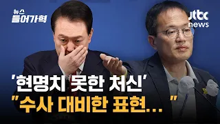 [인터뷰] "'제 아내의 현명치 못한 처신' 법률적으로 계산된 표현" | 뉴스들어가혁