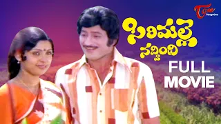 Sirimalle Navvindi Full Movie Telugu | Krishna, Sujatha | TeluguOne