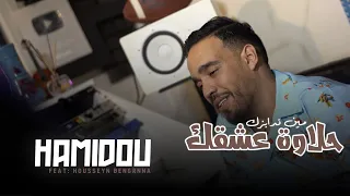 Cheb Hamidou - Hlawet 3ach9k Min Ndabzek - حلاوة عشقك مين ندابزك (ft Housseyn Bengrnna)