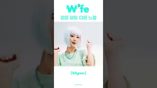 Wife 같은 파트 다른 느낌 | (여자)아이들 소연 미연 우기  #여자아이들 #GIDLE #Two #Wife