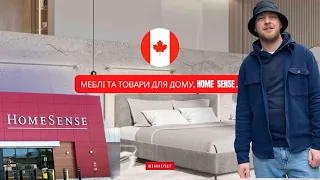 ДЕ КУПИТИ ТОВАРИ ДЛЯ ДОМУ В КАНАДІ. HOME SENSE. ВІННПЕГ. Cuaet