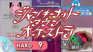 ジャンキーナイトタウンオーケストラ (HARD) PERFECT 【GROOVE COASTER WAI WAI PARTY!!!! 手元動画】