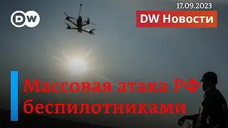 🔴Дроны атакуют Россию, ковид возвращается, новояз войны. DW Новости (17.09.2023)