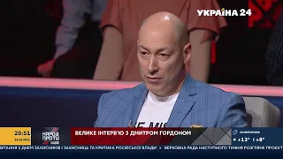 Гордон о том, вернется ли Янукович в Украину, почему не сбежал Медведчук, об СНБО и гей-парадах