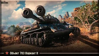 МОЩНЫЙ БОЙ НА СОВЕТСКОМ ТЯЖЕ "Объект 703 Вариант II" [World Of Tanks]