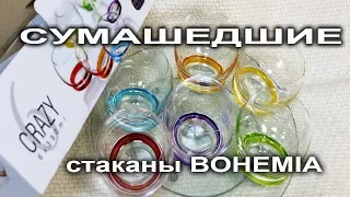 Необычные ВЕСЕЛЫЕ праздничные стаканы  Bohemia Crazy, с которыми не будет скучно!