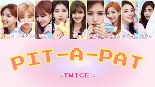 PIT-A-PAT/TWICE  (日本語字幕/パート分け/カナルビ/歌詞)