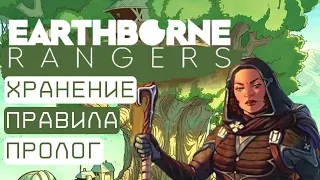 Рейнджеры / Earthborne Rangers - Как Начать Играть - Подробный разбор Пролога - Правила и Летсплей