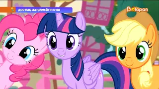 [Kazakh] My Little Pony Friendship is Magic Season 4 Episode 21