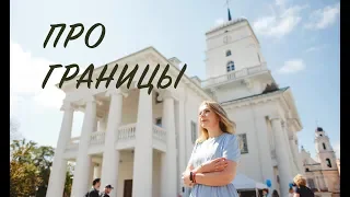 Про границы. Часть 1. Елена Прудникова