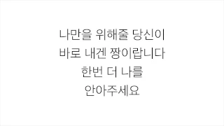 홍진영 [HONG JIN YOUNG]－「사랑의 배터리 LOVE BATTERY」가사 한국어 [LYRICS]