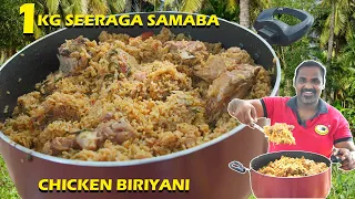 1KG Seeraga Samba Chicken Biryani | WORLD FOOD TUBE