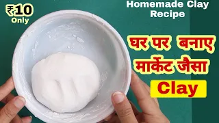 How to make clay at home easy / Homemade clay/ Clay कैसे banaye @ArtisticSoulCrafts