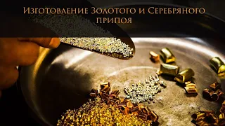 Выпуск3|Делаем Золотой и Серебряный припой#MatsonJewellery