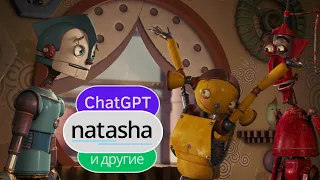 ChatGPT, natasha и другие - что кого заменит | Selenium для парсинга hh.ru