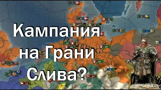 Гамбург №7, Коалиция Объявляет нам Войну, EU4