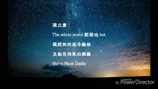 [認聲+歌詞]偶像練習生idol producer -Mack Daddy(蔡徐坤，陳立農，秦奮，卜凡，徐聖恩，范丞丞，錢正昊，王子異，朱正廷，朱星杰）（現場版）