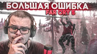 Я СОВЕРШИЛ БОЛЬШУЮ ОШИБКУ..! (ПРОХОЖДЕНИЕ FAR CRY 5 #23)