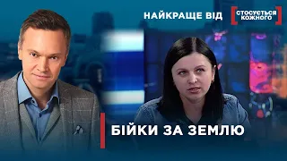 СУСІДСЬКІ ПРОКЛЬОНИ ЧЕРЕЗ ЗЕМЛЮ | Найкраще від Стосується кожного